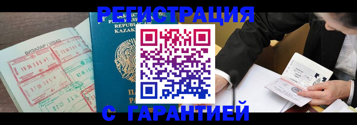 прописка законно в Прокопьевске