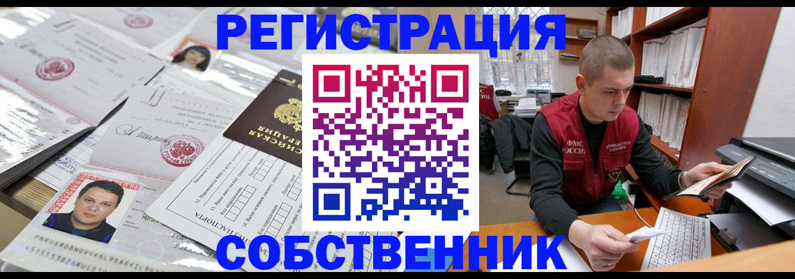 прописка в квартире в Прокопьевске